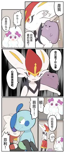 ポケモン小ネタまとめ|宝可梦的故事 前传+第1~6章[Chinese]（呜鸟木个人汉化组）, 中文