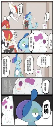 ポケモン小ネタまとめ|宝可梦的故事 前传+第1~6章[Chinese]（呜鸟木个人汉化组）, 中文