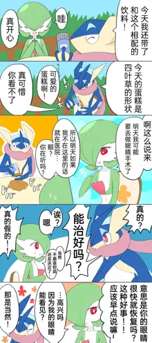 ポケモン小ネタまとめ|宝可梦的故事 前传+第1~6章[Chinese]（呜鸟木个人汉化组）, 中文