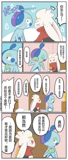 ポケモン小ネタまとめ|宝可梦的故事 前传+第1~6章[Chinese]（呜鸟木个人汉化组）, 中文