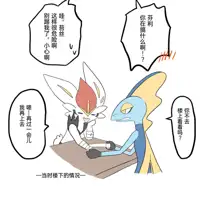 ポケモン小ネタまとめ|宝可梦的故事 前传+第1~6章[Chinese]（呜鸟木个人汉化组）, 中文