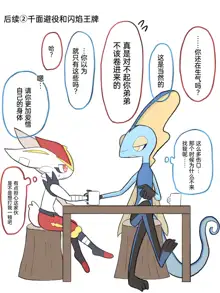 ポケモン小ネタまとめ|宝可梦的故事 前传+第1~6章[Chinese]（呜鸟木个人汉化组）, 中文