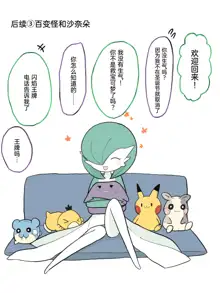 ポケモン小ネタまとめ|宝可梦的故事 前传+第1~6章[Chinese]（呜鸟木个人汉化组）, 中文