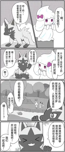 ポケモン小ネタまとめ|宝可梦的故事 前传+第1~6章[Chinese]（呜鸟木个人汉化组）, 中文