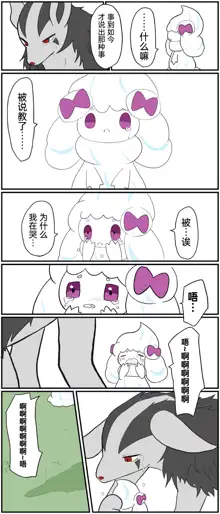 ポケモン小ネタまとめ|宝可梦的故事 前传+第1~6章[Chinese]（呜鸟木个人汉化组）, 中文