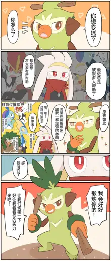 ポケモン小ネタまとめ|宝可梦的故事 前传+第1~6章[Chinese]（呜鸟木个人汉化组）, 中文