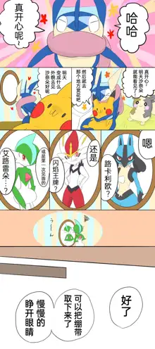 ポケモン小ネタまとめ|宝可梦的故事 前传+第1~6章[Chinese]（呜鸟木个人汉化组）, 中文