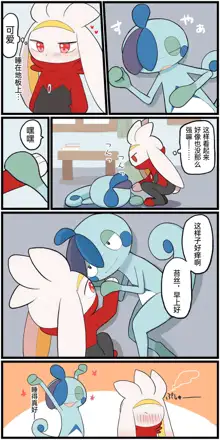 ポケモン小ネタまとめ|宝可梦的故事 前传+第1~6章[Chinese]（呜鸟木个人汉化组）, 中文