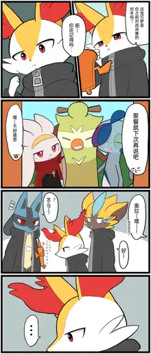 ポケモン小ネタまとめ|宝可梦的故事 前传+第1~6章[Chinese]（呜鸟木个人汉化组）, 中文