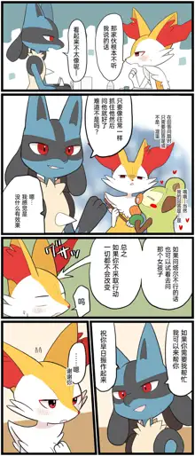 ポケモン小ネタまとめ|宝可梦的故事 前传+第1~6章[Chinese]（呜鸟木个人汉化组）, 中文