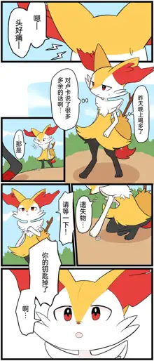 ポケモン小ネタまとめ|宝可梦的故事 前传+第1~6章[Chinese]（呜鸟木个人汉化组）, 中文