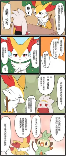 ポケモン小ネタまとめ|宝可梦的故事 前传+第1~6章[Chinese]（呜鸟木个人汉化组）, 中文