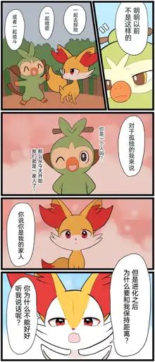 ポケモン小ネタまとめ|宝可梦的故事 前传+第1~6章[Chinese]（呜鸟木个人汉化组）, 中文