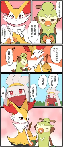 ポケモン小ネタまとめ|宝可梦的故事 前传+第1~6章[Chinese]（呜鸟木个人汉化组）, 中文