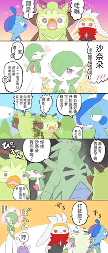 ポケモン小ネタまとめ|宝可梦的故事 前传+第1~6章[Chinese]（呜鸟木个人汉化组）, 中文