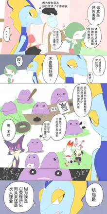 ポケモン小ネタまとめ|宝可梦的故事 前传+第1~6章[Chinese]（呜鸟木个人汉化组）, 中文