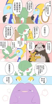 ポケモン小ネタまとめ|宝可梦的故事 前传+第1~6章[Chinese]（呜鸟木个人汉化组）, 中文