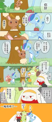 ポケモン小ネタまとめ|宝可梦的故事 前传+第1~6章[Chinese]（呜鸟木个人汉化组）, 中文