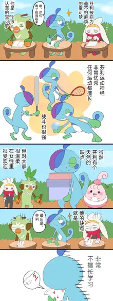 ポケモン小ネタまとめ|宝可梦的故事 前传+第1~6章[Chinese]（呜鸟木个人汉化组）, 中文