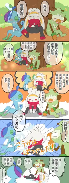 ポケモン小ネタまとめ|宝可梦的故事 前传+第1~6章[Chinese]（呜鸟木个人汉化组）, 中文