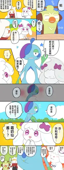 ポケモン小ネタまとめ|宝可梦的故事 前传+第1~6章[Chinese]（呜鸟木个人汉化组）, 中文