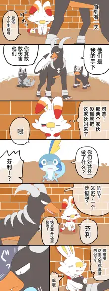 ポケモン小ネタまとめ|宝可梦的故事 前传+第1~6章[Chinese]（呜鸟木个人汉化组）, 中文