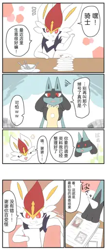 ポケモン小ネタまとめ|宝可梦的故事 前传+第1~6章[Chinese]（呜鸟木个人汉化组）, 中文