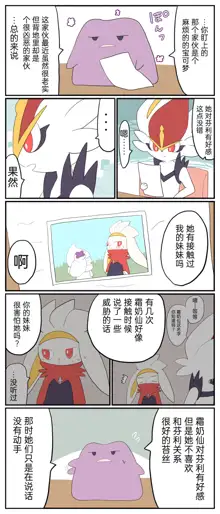 ポケモン小ネタまとめ|宝可梦的故事 前传+第1~6章[Chinese]（呜鸟木个人汉化组）, 中文