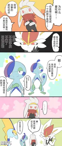 ポケモン小ネタまとめ|宝可梦的故事 前传+第1~6章[Chinese]（呜鸟木个人汉化组）, 中文