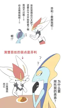 ポケモン小ネタまとめ|宝可梦的故事 前传+第1~6章[Chinese]（呜鸟木个人汉化组）, 中文