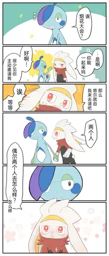 ポケモン小ネタまとめ|宝可梦的故事 前传+第1~6章[Chinese]（呜鸟木个人汉化组）, 中文