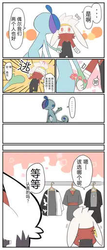 ポケモン小ネタまとめ|宝可梦的故事 前传+第1~6章[Chinese]（呜鸟木个人汉化组）, 中文