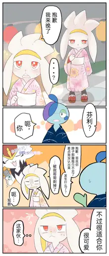 ポケモン小ネタまとめ|宝可梦的故事 前传+第1~6章[Chinese]（呜鸟木个人汉化组）, 中文