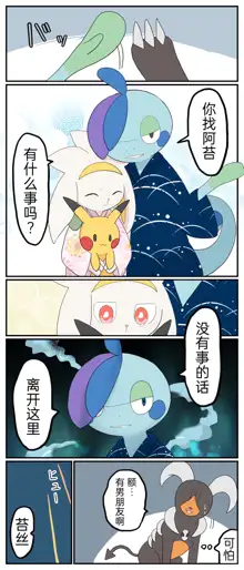 ポケモン小ネタまとめ|宝可梦的故事 前传+第1~6章[Chinese]（呜鸟木个人汉化组）, 中文