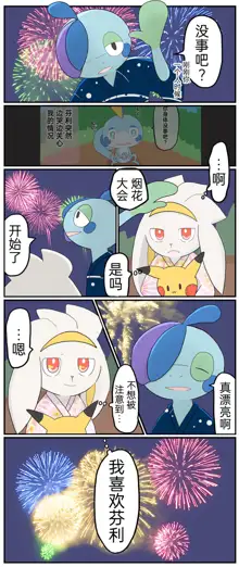 ポケモン小ネタまとめ|宝可梦的故事 前传+第1~6章[Chinese]（呜鸟木个人汉化组）, 中文