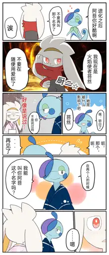 ポケモン小ネタまとめ|宝可梦的故事 前传+第1~6章[Chinese]（呜鸟木个人汉化组）, 中文