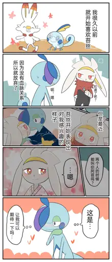 ポケモン小ネタまとめ|宝可梦的故事 前传+第1~6章[Chinese]（呜鸟木个人汉化组）, 中文