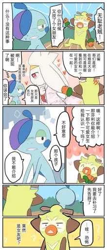 ポケモン小ネタまとめ|宝可梦的故事 前传+第1~6章[Chinese]（呜鸟木个人汉化组）, 中文