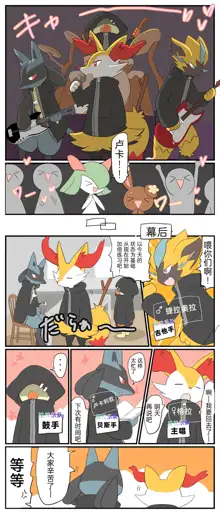 ポケモン小ネタまとめ|宝可梦的故事 前传+第1~6章[Chinese]（呜鸟木个人汉化组）, 中文