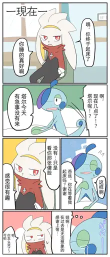 ポケモン小ネタまとめ|宝可梦的故事 前传+第1~6章[Chinese]（呜鸟木个人汉化组）, 中文