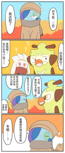 ポケモン小ネタまとめ|宝可梦的故事 前传+第1~6章[Chinese]（呜鸟木个人汉化组）, 中文