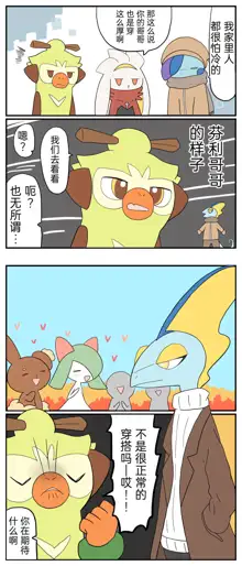 ポケモン小ネタまとめ|宝可梦的故事 前传+第1~6章[Chinese]（呜鸟木个人汉化组）, 中文