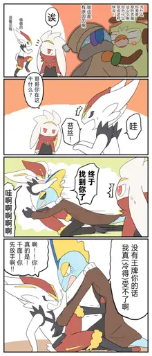 ポケモン小ネタまとめ|宝可梦的故事 前传+第1~6章[Chinese]（呜鸟木个人汉化组）, 中文