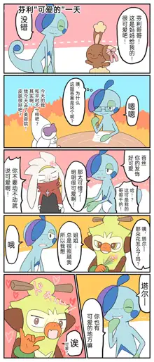 ポケモン小ネタまとめ|宝可梦的故事 前传+第1~6章[Chinese]（呜鸟木个人汉化组）, 中文