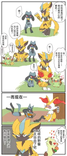 ポケモン小ネタまとめ|宝可梦的故事 前传+第1~6章[Chinese]（呜鸟木个人汉化组）, 中文