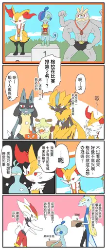 ポケモン小ネタまとめ|宝可梦的故事 前传+第1~6章[Chinese]（呜鸟木个人汉化组）, 中文