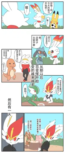 ポケモン小ネタまとめ|宝可梦的故事 前传+第1~6章[Chinese]（呜鸟木个人汉化组）, 中文