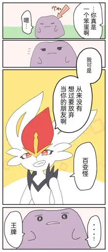 ポケモン小ネタまとめ|宝可梦的故事 前传+第1~6章[Chinese]（呜鸟木个人汉化组）, 中文