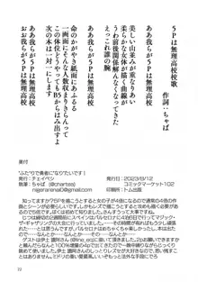 “ふた”りで勇者に“なり”たいです!, 日本語