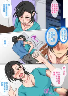 Hahaoya ni Kokuhaku Shitara Ichinichi dake Sex o Sasete Kureta Hanashi 2, 中文